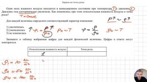 Задача на точку росы