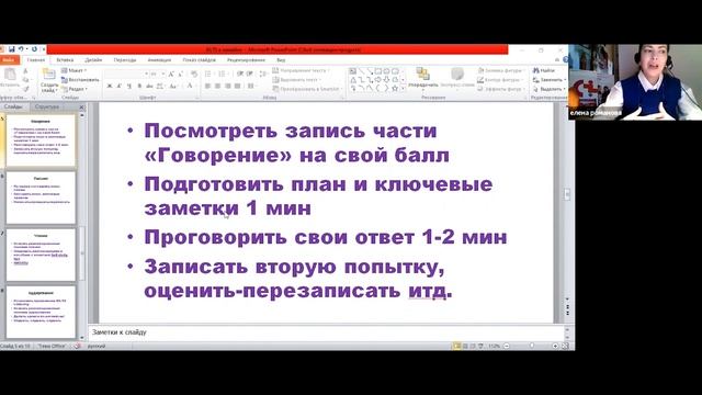 Как подготовиться к IELTS онлайн. Вебинар