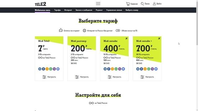 Новые тарифы Теле2 [2018]