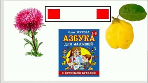 Занятие по обучению грамоте в старшей группе "Буква и звук "А"