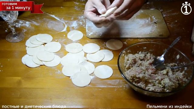 Сочные пельмени из индейки. Диетические. Тесто на воде.