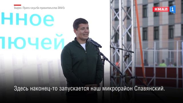 Началось заселение жителей Газ-Сале в микрорайон Славянский Нового Уренгоя смотреть онлайн