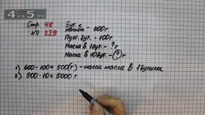 Страница 48 Задание 229 – Математика 4 класс Моро – Учебник Часть 1