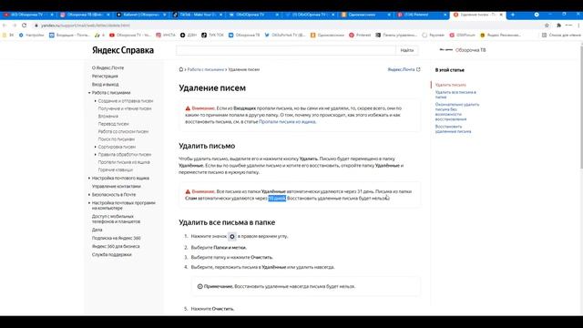 Можно ли восстановить удалённые письма в Яндекс почте ?