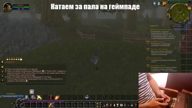 Играем в вов на геймпаде 2 смотреть онлайн