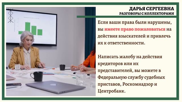 ИМЕЙТЕ ВВИДУ О ТОМ ЧТО 🟢 Разговоры с коллекторами / Помощь Должникам / Консультация Юриста / Банки