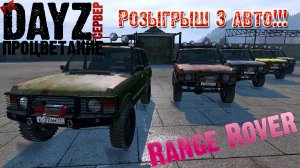 DayZ ОБЗОР мода Range Rover