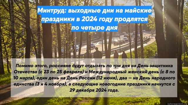 Правительство не поддержало проект об установлении 31 декабря выходным днем