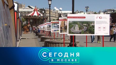 «Сегодня в Москве»: 2 июля 2022 года | Главные новости столицы