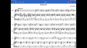 И.Станкевич «Этюд 15» Аккомпанемент для Блок флейты