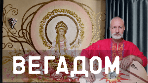 Медитация (Дрема) под гусли. Отзыв.  Вегадом.  Анапа.