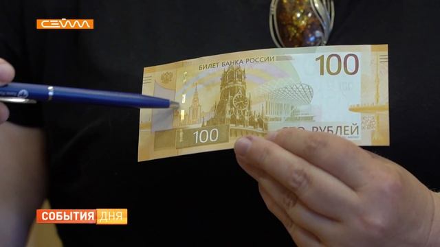 В Курской области появились новые купюры номиналом сто рублей