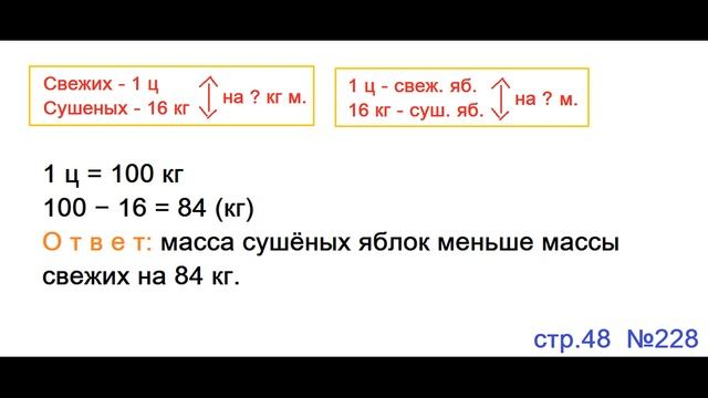 ГДЗ 4 класс Страница.48 №228 Математика Учебник 1 часть (Моро