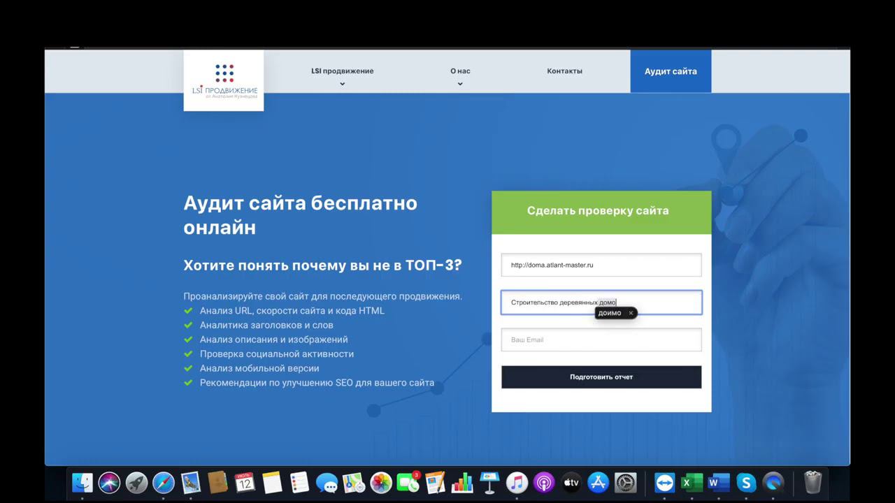 SEO аудит сайта | Я разработал бесплатный сервис смотреть онлайн