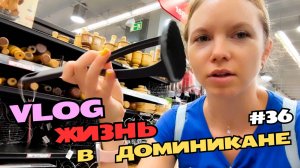 Закупка на 130$ | Что купила? | Сколько стоят продукты в Пунта-Кане. Доминикана 2024