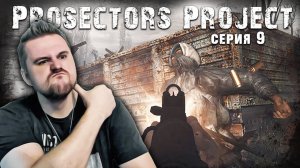 S.T.A.L.K.E.R. Тень Чернобыля ☢ Prosectors Project 1.6 #9 ► Навёл порядок на свалке