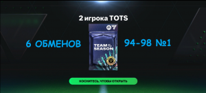 6 ОБМЕНОВ 2 игрока TOTS 94-98 №1#fcmobile #фкмобайл #fc24 #фк24