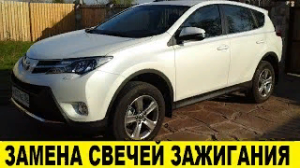 Toyota Rav4 ZSA44 Замена свечей зажигания