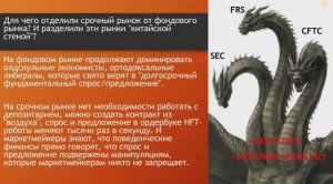 Виртуальные рынки деривативов как способ управлять ценами и хаосом во всем мире.