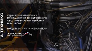 О компании "А-Техникс"