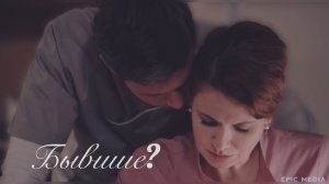Бывшие? || Женя и Илья || Практика