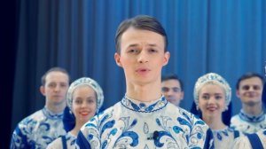 Поздравление Государственного академического русского народного хора имени М. Е. Пятницкого