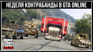 GTA Online: Двойной фарм в бункере - Обновление без автомобиля