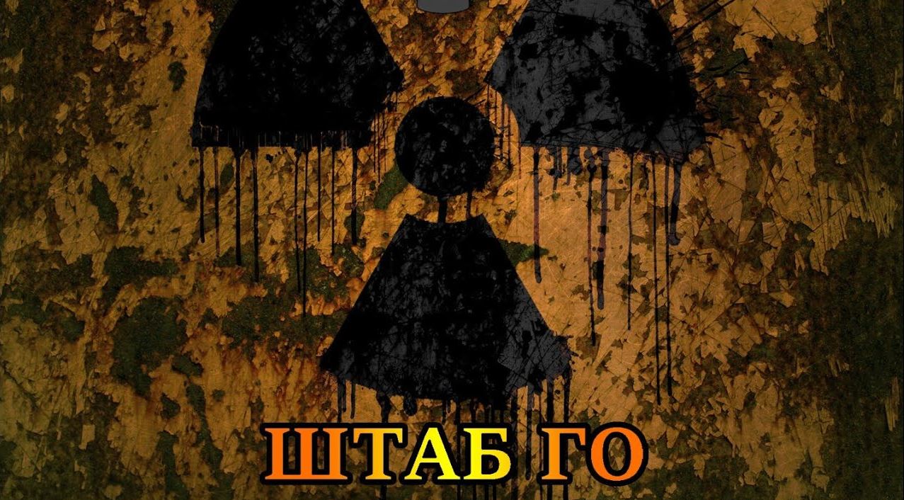 ☢️Проект НЕФОРМАЛ☢️.Часть #1.Штаб гражданской обороны!