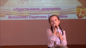 Ларичева Екатерина "Прости меня, дедушка". Плавская СОШ №2