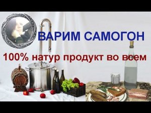 Самогон из прошлогоднего вина