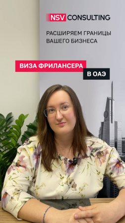 Виза фрилансера в ОАЭ