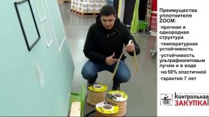 ZOOM уплотнитель (двухслойный самоклеящийся)