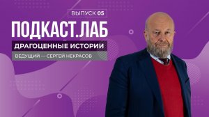 Драгоценные истории. Тайна кандальных колец декабристов. Выпуск от 06.02.2024