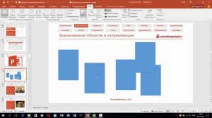 Выравнивание слоев и объектов в PowerPoint: направляющие, линейка и сетка
