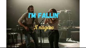 Shallow by Lady Gaga and Bradley Cooper Lyrics (слова+перевод)