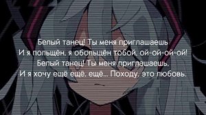ЛСП–белый танец|текст песни