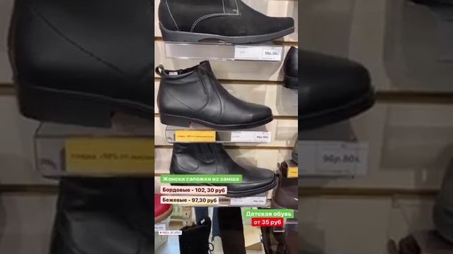 Показываем где купить зимнюю кожаную обувь до 130 руб.! смотреть онлайн