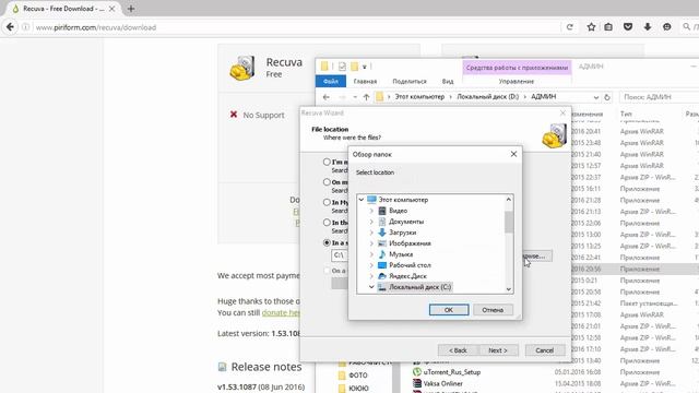Восстановить файл, удаленный из (мимо) корзины? Recuva! смотреть онлайн