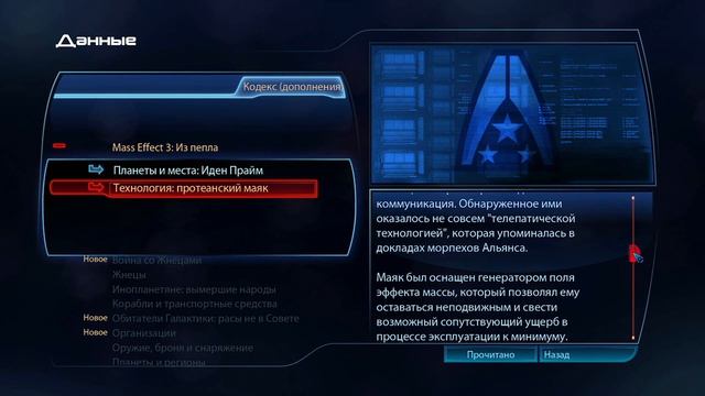 Mass Effect 3 прохождение - КОДЕКСЫ, КРОГАНЫ: ДРЕВНЯЯ ИСТОРИЯ (без комментариев) #17