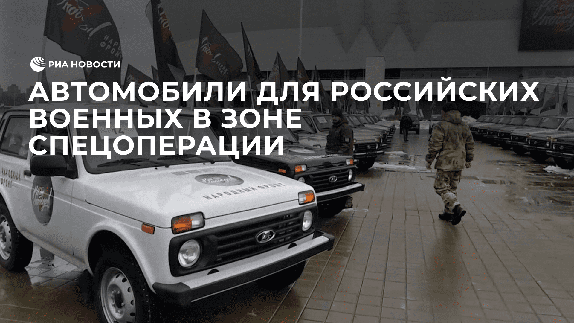 Автомобили для российских военных в зоне спецоперации