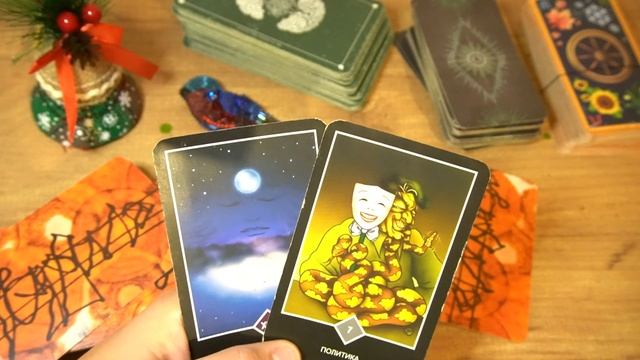 22 ноября - карта дня ??Много подсказок смотреть онлайн