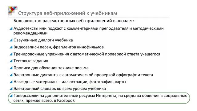 Элетронный учебник или веб приложение смотреть онлайн