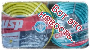 Дорогой поливочный шланг с подвохом!