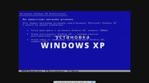 установка windows xp