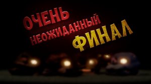 Ужасы ночей во Фнаф 3 #5. Всё произошло очень неожиданно и страшно. Такого ещё небыло ниразу.