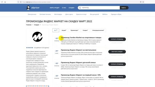 Промокод Яндекс Маркет на первый заказ - Купон Яндекс Маркет