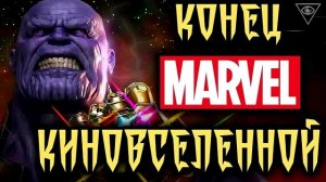 КАК ЗАКОНЧИТСЯ КИНОВСЕЛЕННАЯ MARVEL? (ТЕОРИЯ) \ Комикс в массы. (Теория)