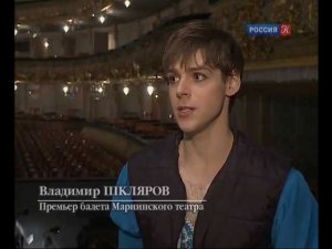 ЦЛ о Владимире Шклярове