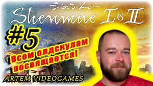 Прохождение Shenmue 2!  Прямой эфир! 5