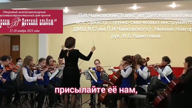 Проект "Играем В "Детский альбом!" 27-28 ноября 2023 года, Нижний Новгород. смотреть онлайн